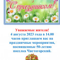 Празднование 50 лет п. Чистогорский