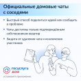 Приложение «Госуслуги Дом»