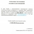 ВНИМАНИЕ!!! В целях борьбы с распространением коронавирусной инфекции!